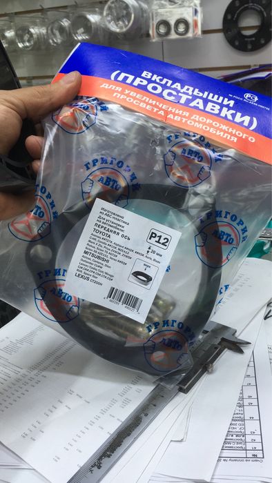 Проставки для поднятия