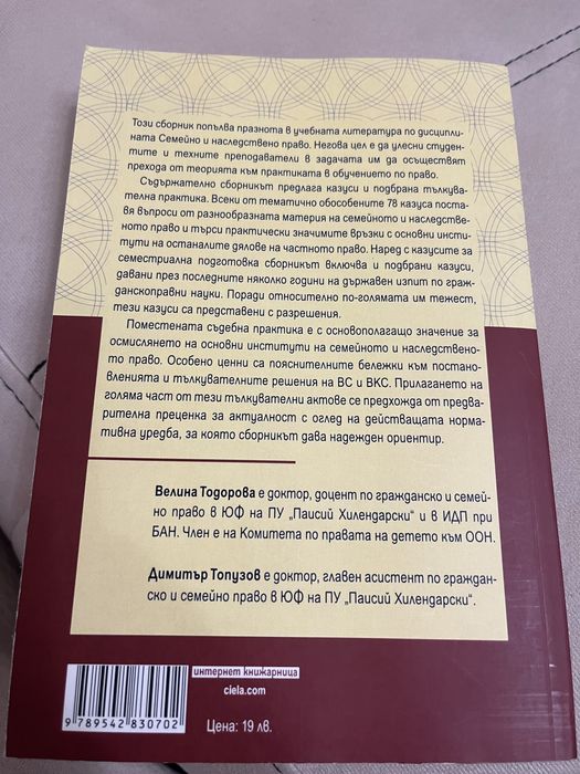 Семейно и наследствено право-Казуси