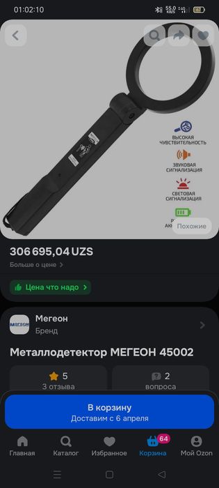 Металоискатель ручной