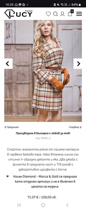 Рокля карирана Lucy размер М