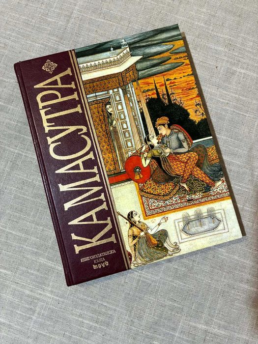 Камасутра - издателство "Труд"