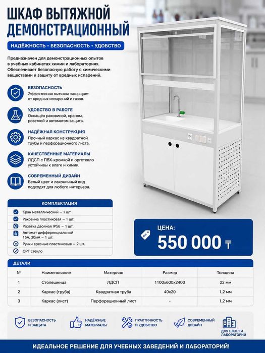 Шкаф вытяжной демонстрационный
