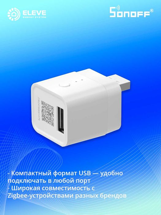 Умный USB адаптер Sonoff Micro Zigbee | ZBMicro