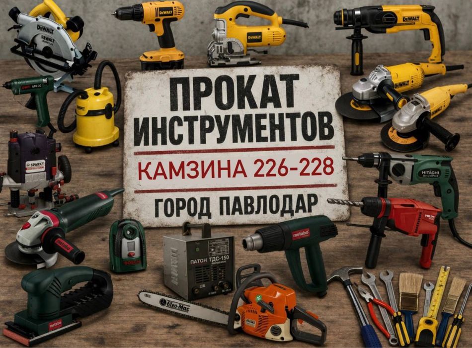 Аренда инструментов, Ремонт