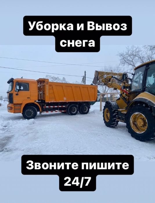Уборка и Вывоз снега