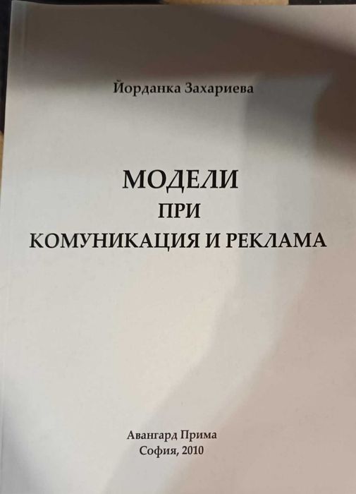 Учебна литература по туризъм, реклама и комуникации