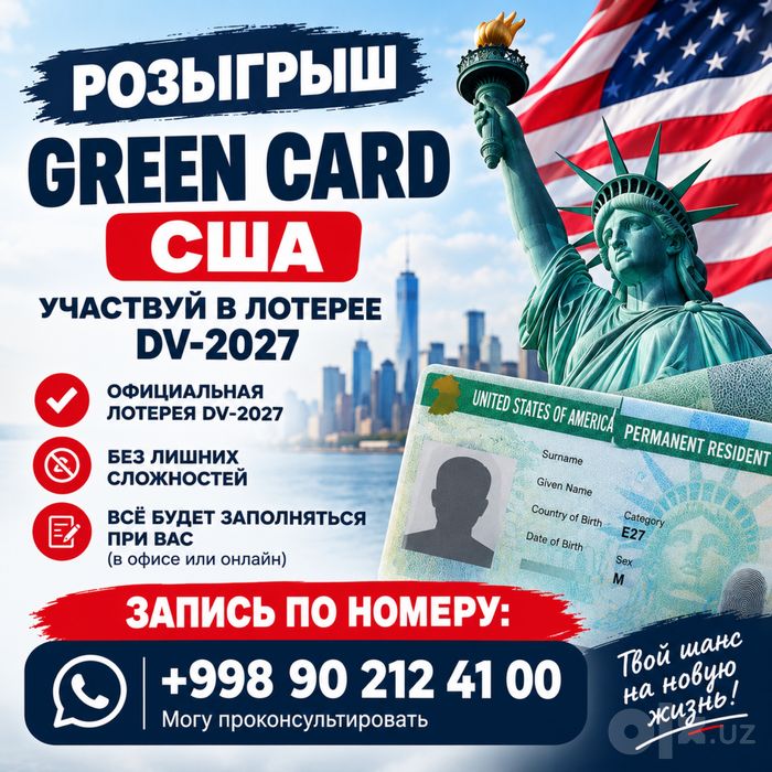 Green Card уйинига мархамат 100% эмас 250 % хатосиз тулдириш