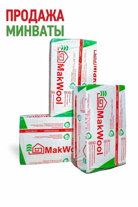 Тас минералды мақта (базальт)