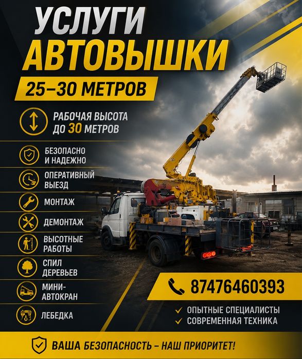 Автовышка агп вышка 20-30 м