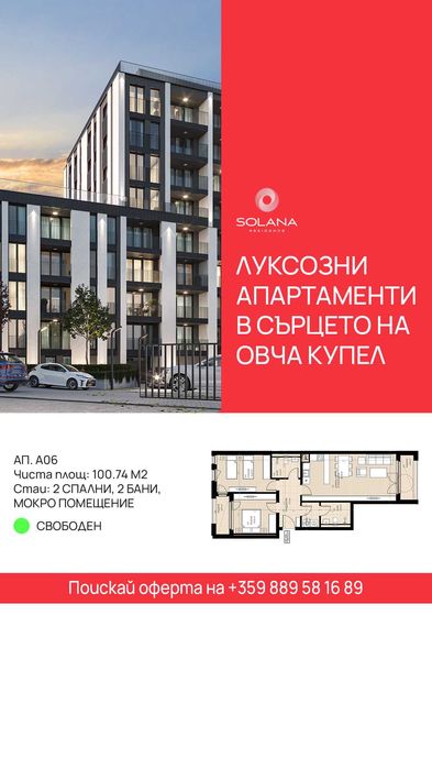 Продава се Двустаен апартамент в София, Овча купел 2 - 70 кв.м за 27 €/кв.м - Снимка #1