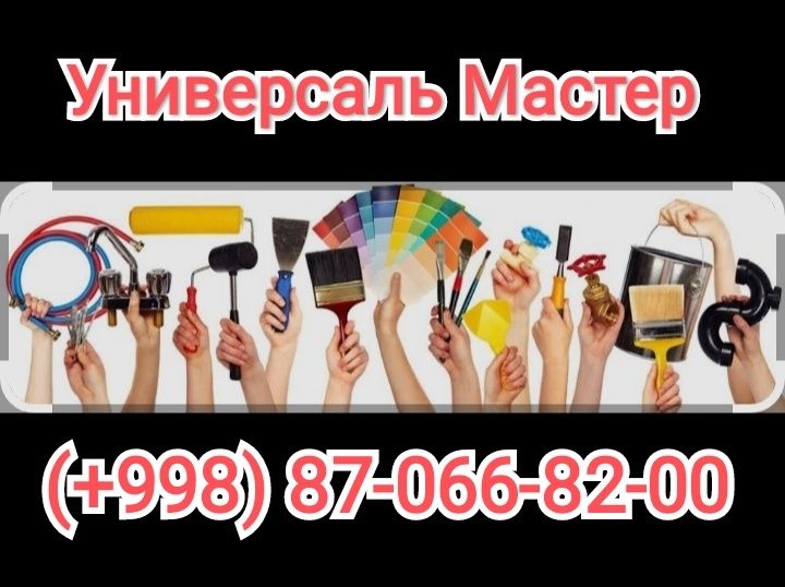 Сантехник Электрик