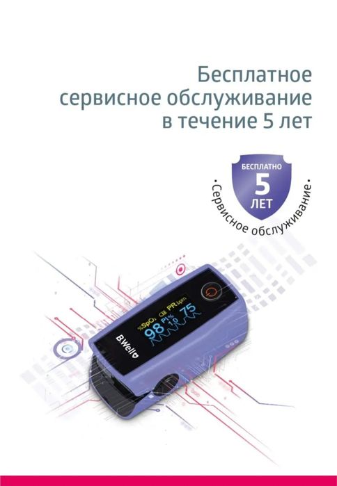 Пульсоксиметр B.Well оригинальный