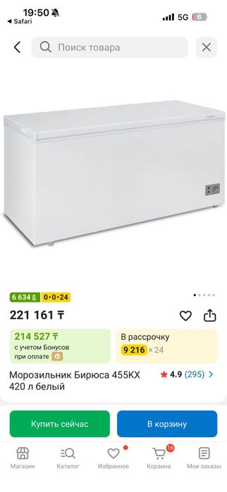 Продам морозильный ларь бирюса