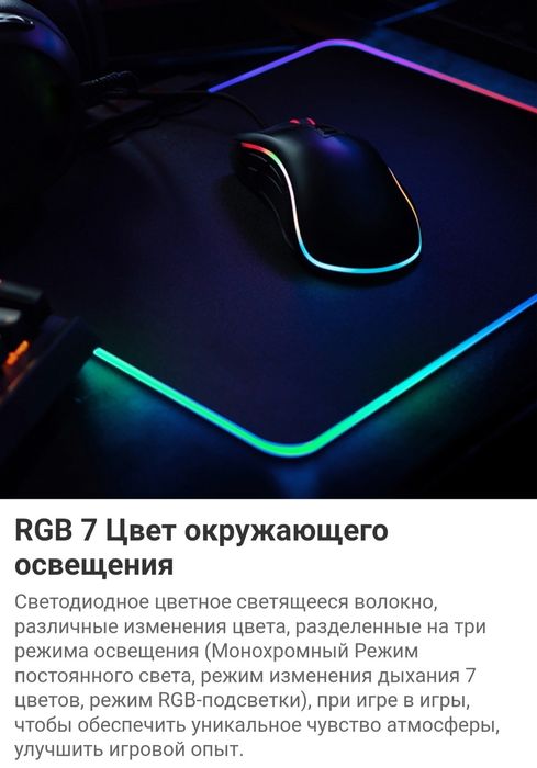 900/400 4мм Игровой коврик RGB подсветкой 
Цена 14$