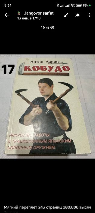 Боевые искусства книги