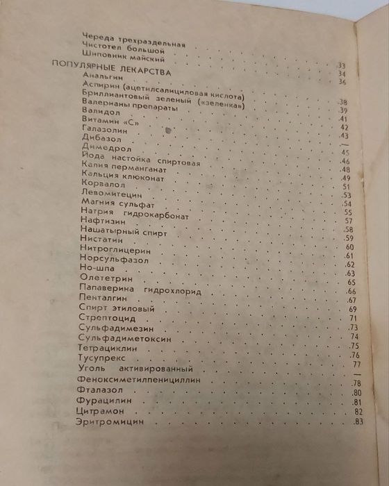 Книга Сам себе лекарь