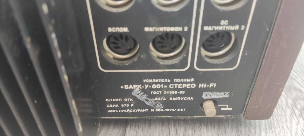 Усилитель Барк У-001 Стерео