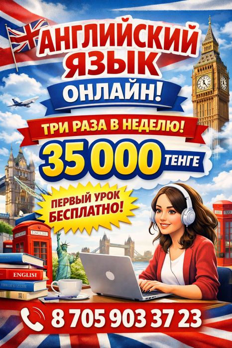 Онлайн курсы английского языка!