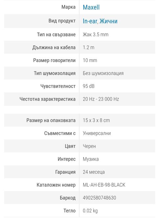 Maxell StereoBuds слушалки EB-95