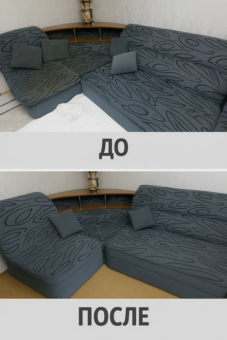 Химчистка мягкой мебели