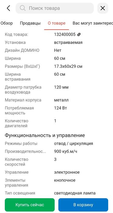 Вытяжка встраиваемая
