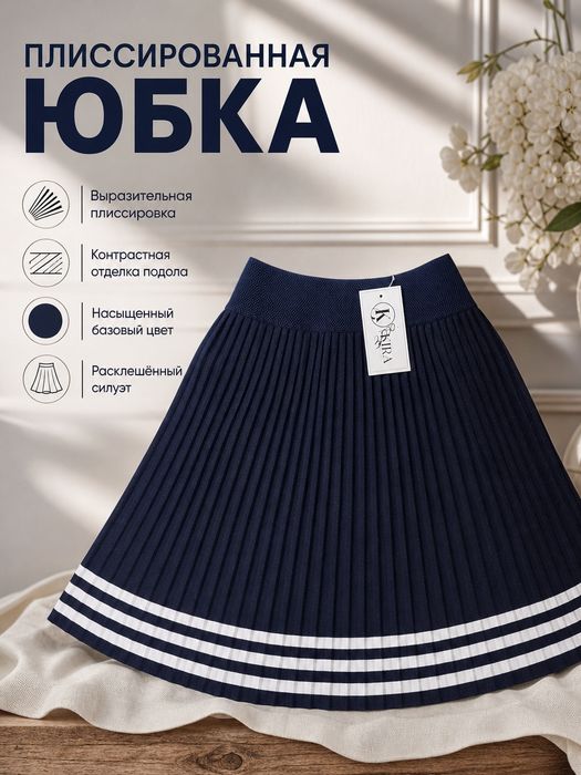 Плиссированная юбка
