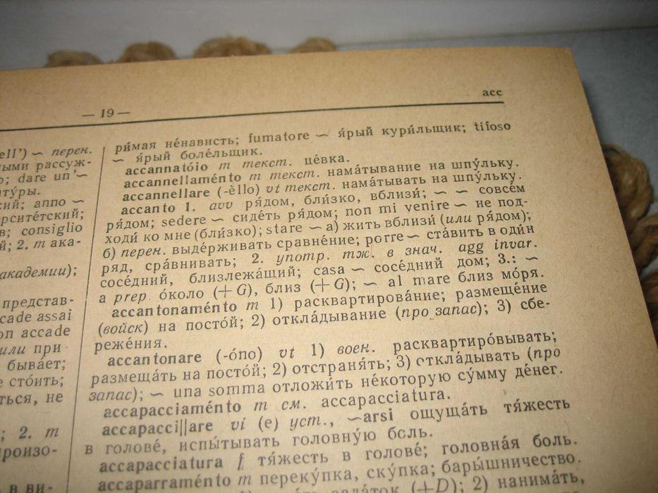 Итальянско-русский словарь - 1963 г.