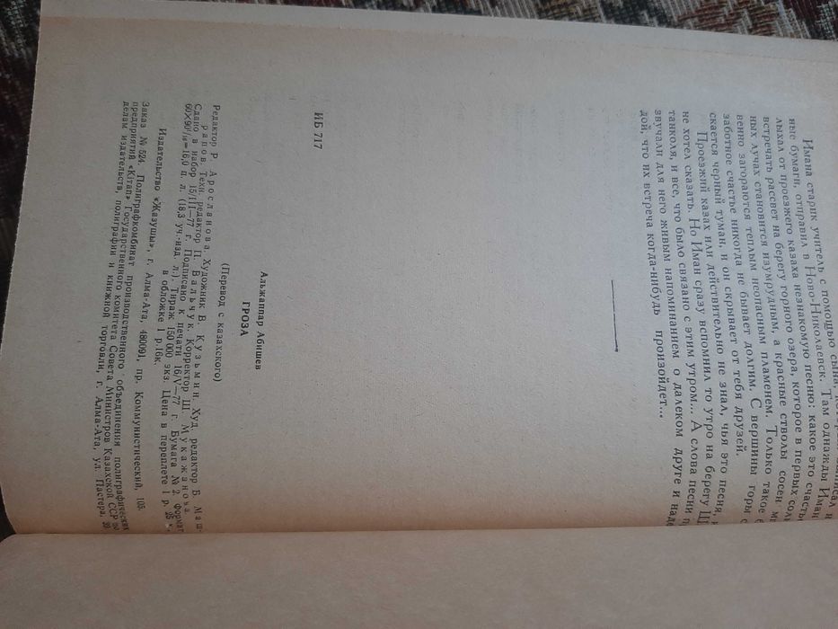 Роман "Гроза". А.Абишев