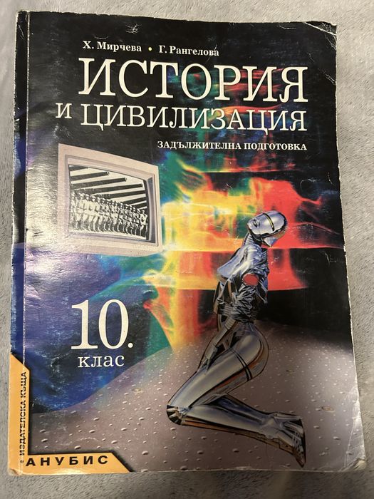 Учебници по история за 9,10 и 11 клас