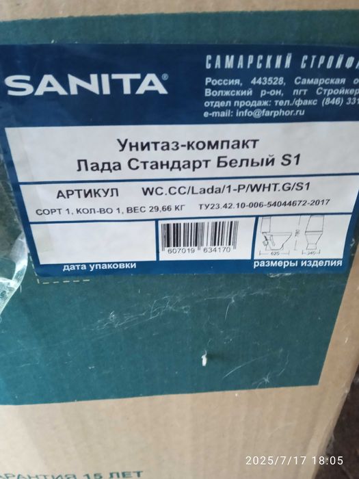 Продам унитаз без бочка.