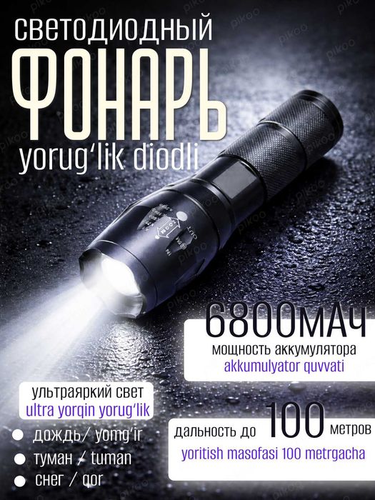 Фонарь 2 в 1, УФ 400 нм и белый, зум x1–20000, 6800 мАч, металл