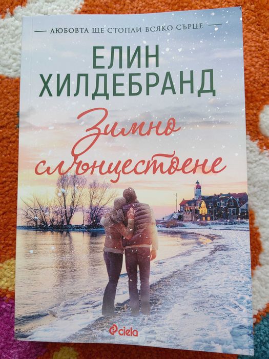 коледни книги - цената е за брой