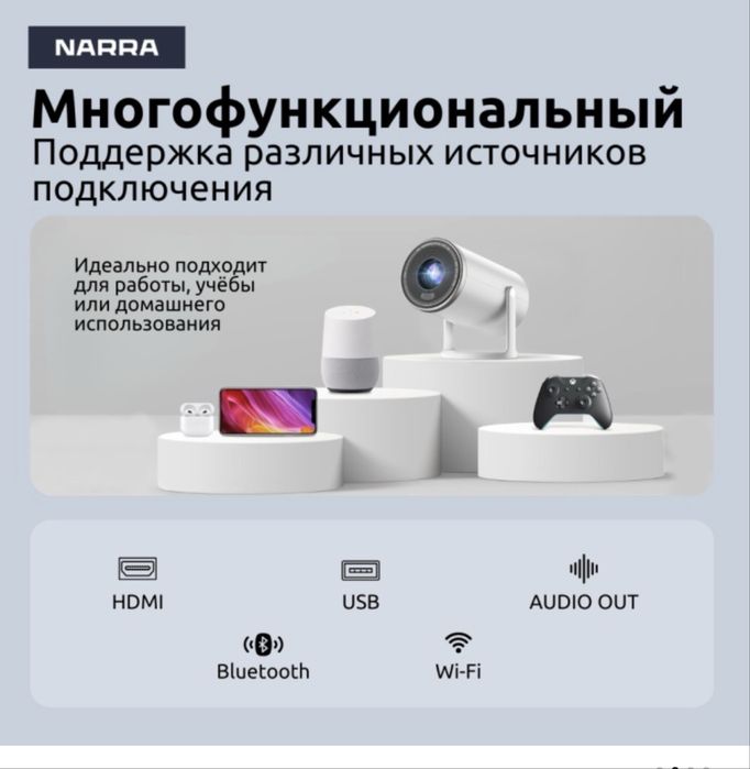 Проектор Narra pro