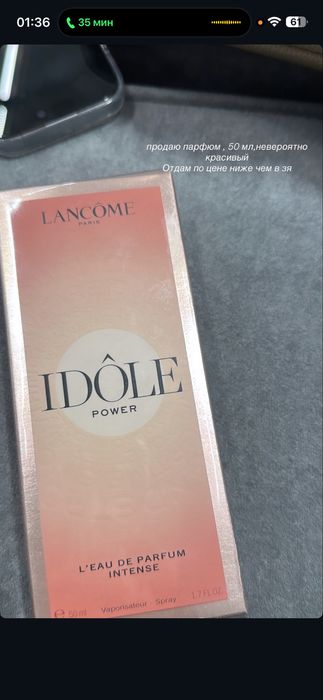 Lancome парфюм,50мл