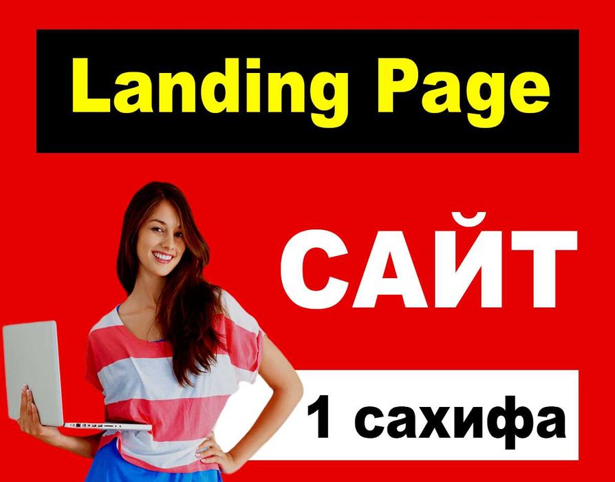 Sayt yaratish | Сайт тузиш | Создание сайтов | Разработка сайтов | Web