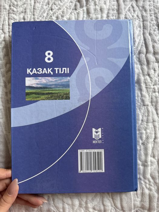 8 Сынып қазақ тілі кітабі