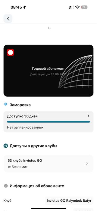 Продаю абонемент в invictus Go