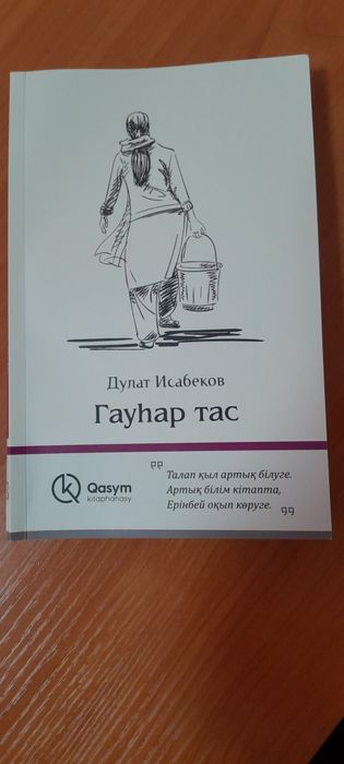 гауһар тас кітабы