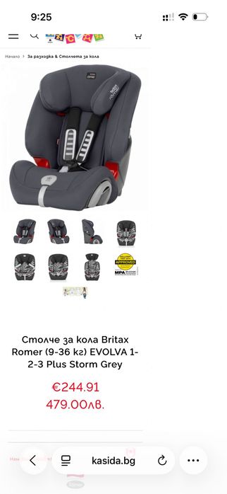 2бр столчета за кола britax romer 9-36kg