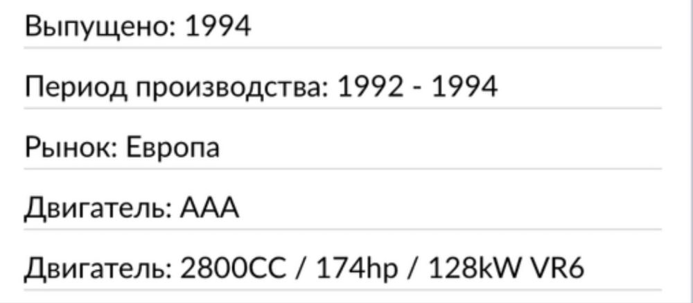 Двигатель VR6 2.8 AAA с навесными