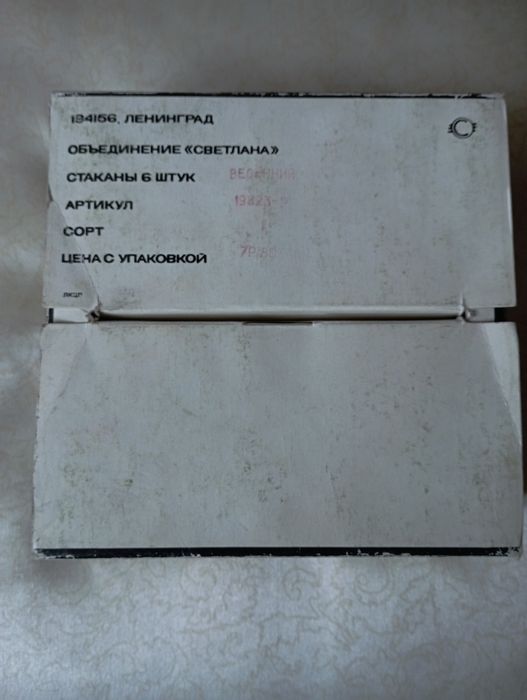 Хрусталь советский