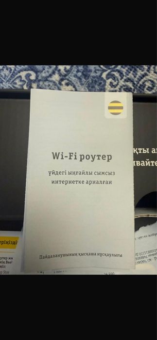 Роутер wi-fi билайн новый