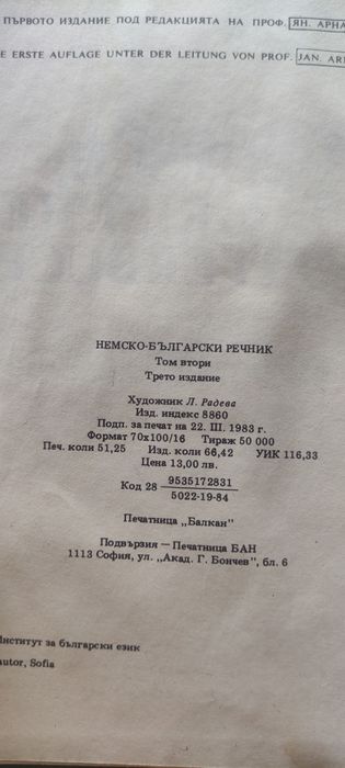 Немско-български речник