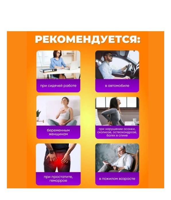 Продаётся  ортопедическая подушка-сиденье