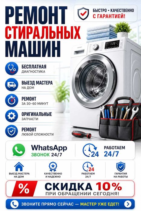 РЕМОНТ СТИРАЛЬНЫХ МАШИН. Мастер по ремонт бытовой техники LG SAMSUNG