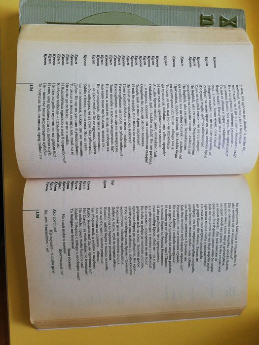 Христоматия за 9 и 10 клас