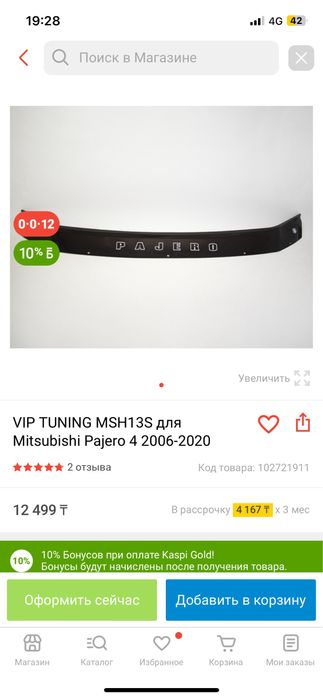 Продам мухобойку на паджеро 4
