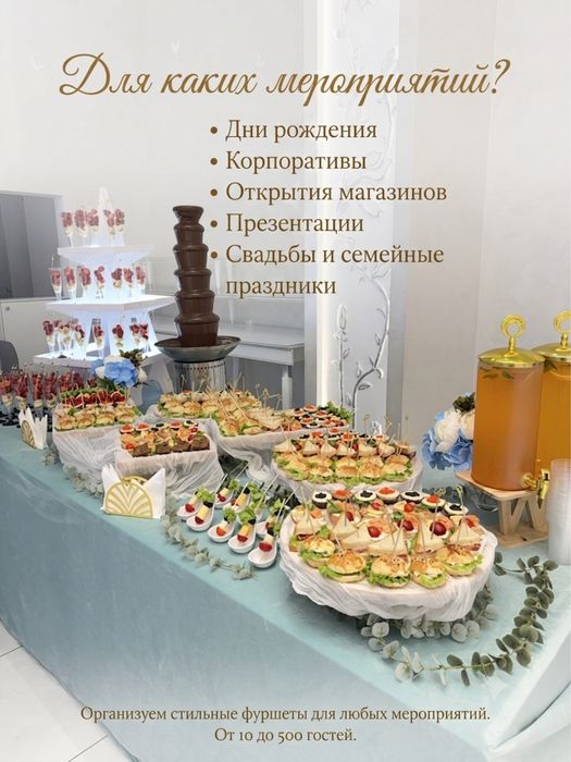 Кейтеринг в Алматы