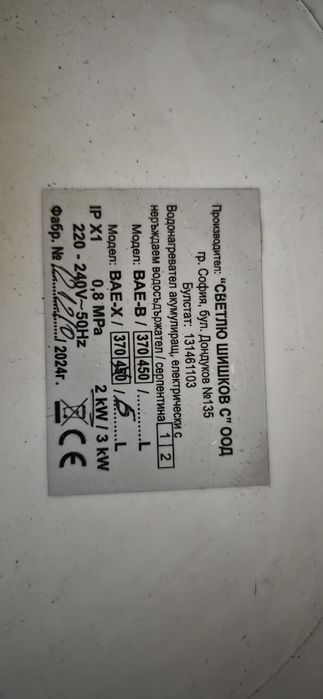 Хоризонтален Бойлер 60л.