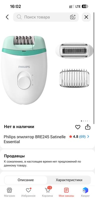 Продам эпилятор